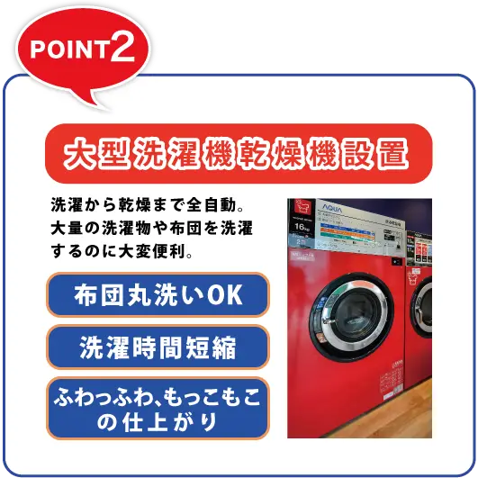 大型洗濯機乾燥機設置