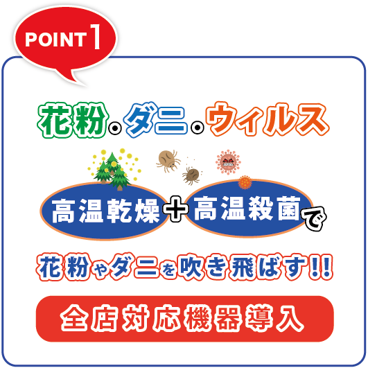 リビングランドリーなら花粉やダニを吹き飛ばす