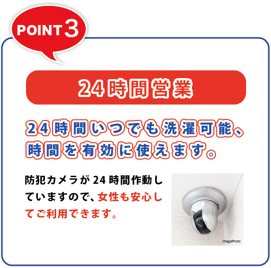 リビングランドリーなら24時間営業