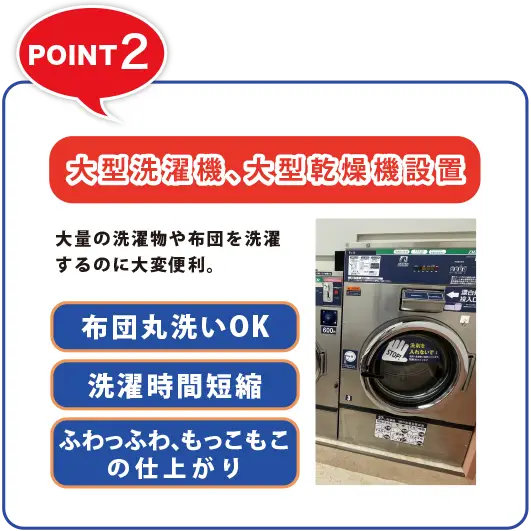 大型洗濯機乾燥機設置